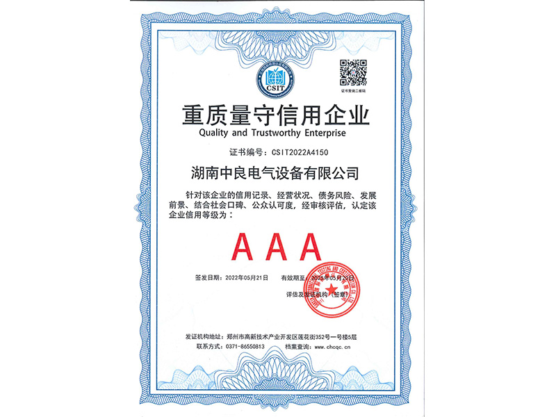 重質量守信用企業