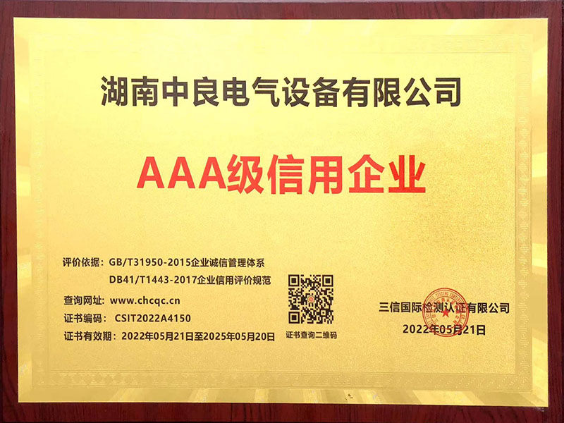 AAA級信用企業